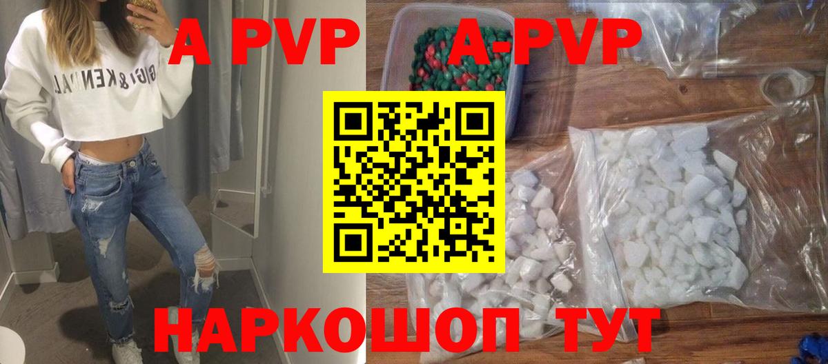 А ПВП VHQ Советск