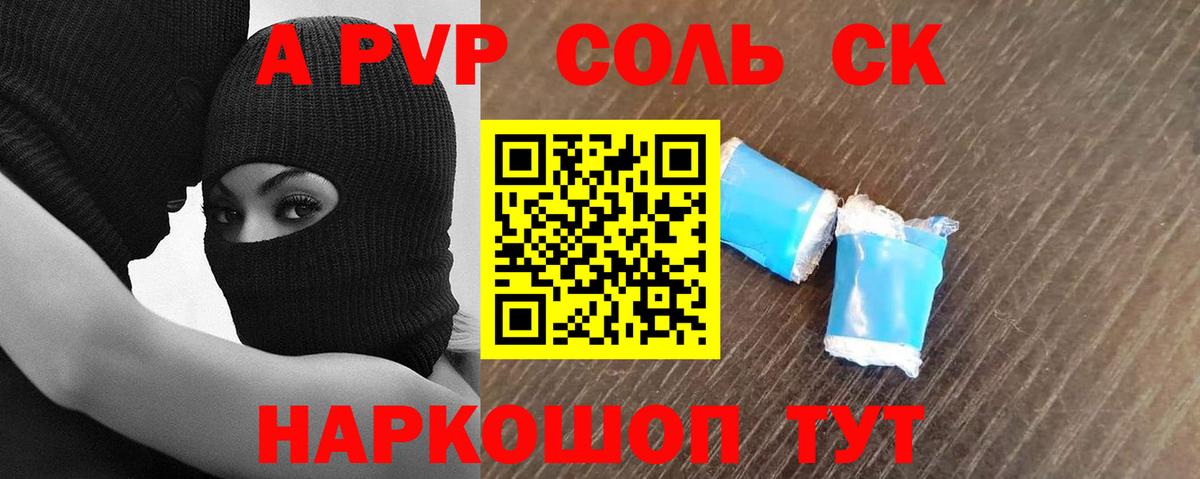 Alpha-PVP СК  Alfa_PVP  Советск  Вход с VPN 