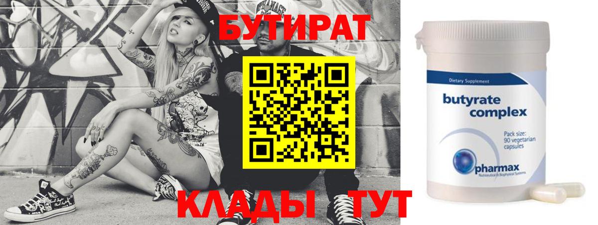 Советск  Бутират BDO 33%  БУТИРАТ  Вход с VPN 
