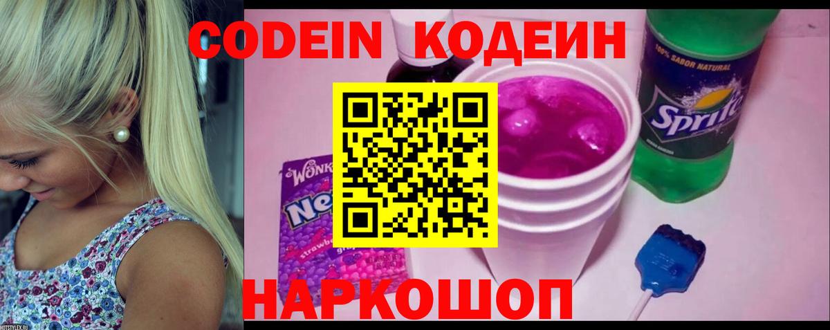 Советск  Codein Purple Drank  Вход с VPN 