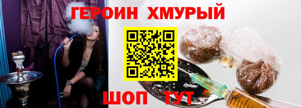 Советск  ГЕРОИН хмурый  Вход с VPN 