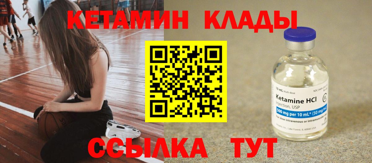 Кетамин ketamine  Вход с VPN  Советск 