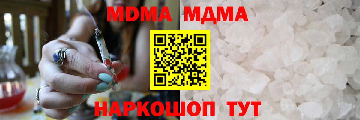 Советск  МДМА кристаллы  MDMA crystal  Вход с VPN 