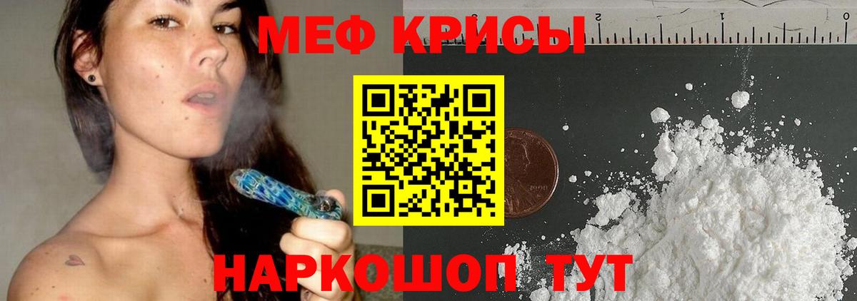 МЕФ кристаллы Советск
