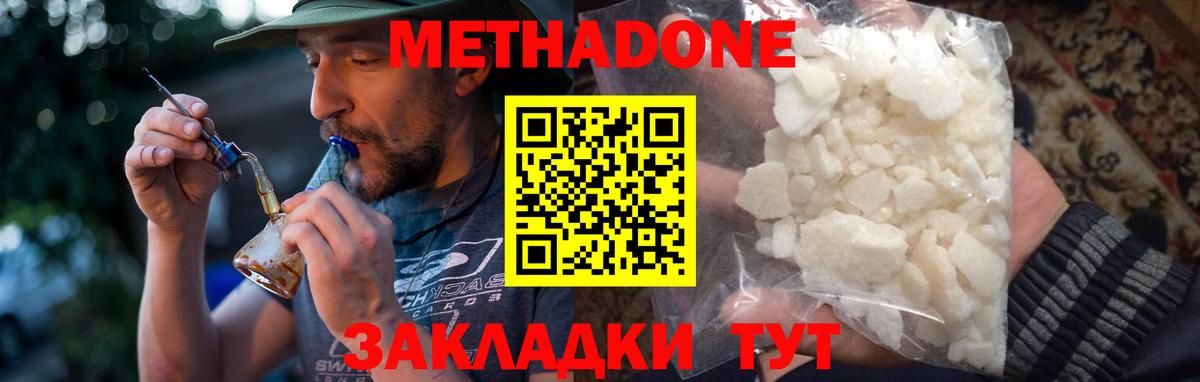 МЕТАДОН methadone  Вход с VPN  Советск  mega вход  МЕТАДОН мёд 